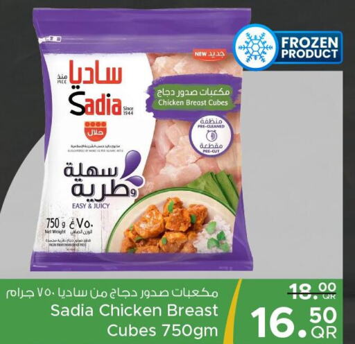 SADIA Chicken Cubes  in Family Food Centre in Qatar - Umm Salal