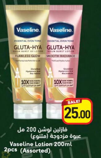 VASELINE Body Lotion & Cream  in SPAR in Qatar - Al Daayen