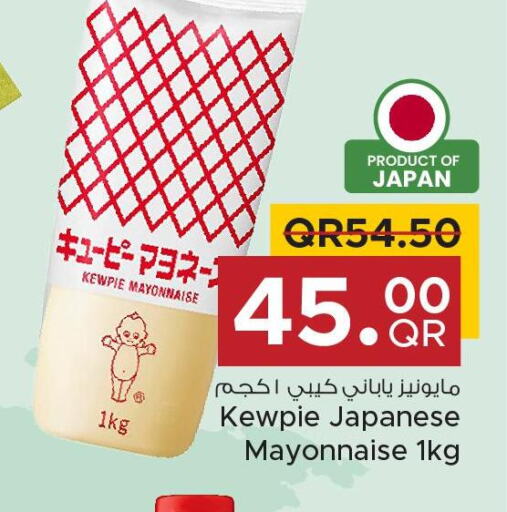  Mayonnaise  in مركز التموين العائلي in قطر - الضعاين