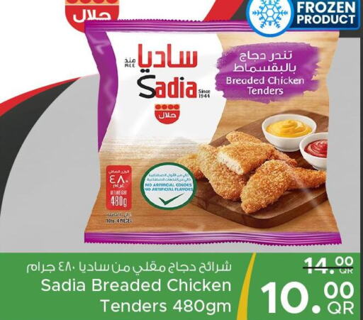 SADIA Chicken Strips  in مركز التموين العائلي in قطر - الضعاين