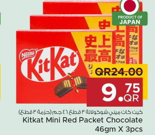 KITKAT   in مركز التموين العائلي in قطر - الضعاين