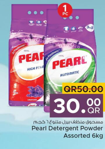 PEARL Detergent  in مركز التموين العائلي in قطر - الضعاين