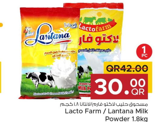  Milk Powder  in مركز التموين العائلي in قطر - الضعاين