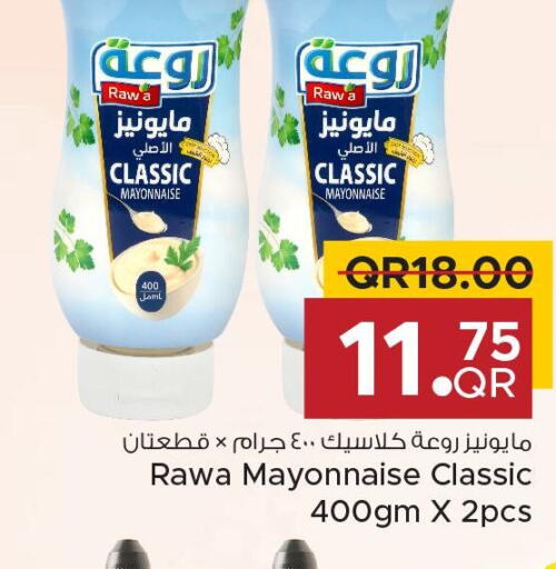  Mayonnaise  in مركز التموين العائلي in قطر - الضعاين