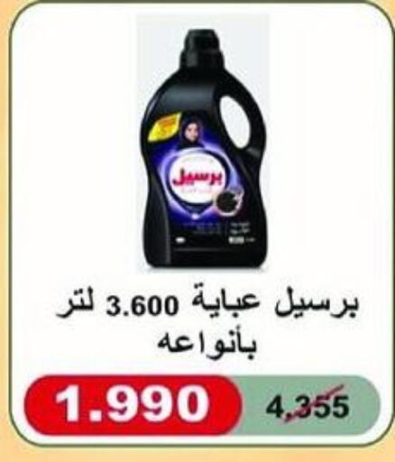 PERSIL Abaya Shampoo  in  Adailiya Cooperative Society in Kuwait - Ahmadi Governorate