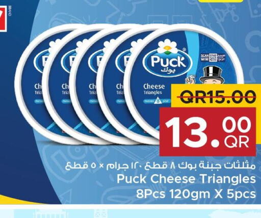 PUCK Triangle Cheese  in مركز التموين العائلي in قطر - أم صلال