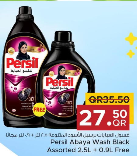 PERSIL Detergent  in مركز التموين العائلي in قطر - الضعاين