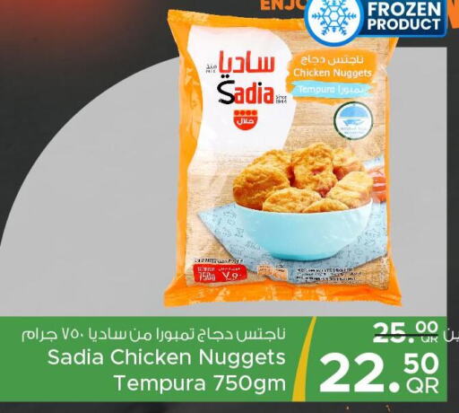 SADIA Chicken Nuggets  in مركز التموين العائلي in قطر - أم صلال