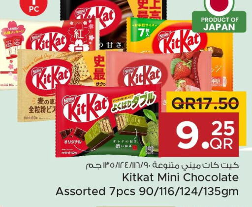 KITKAT   in مركز التموين العائلي in قطر - الضعاين