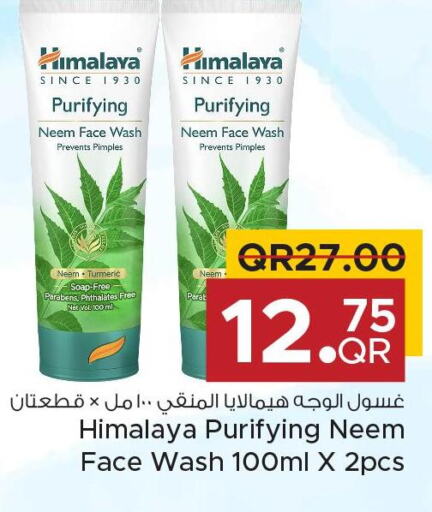 HIMALAYA Face Wash  in مركز التموين العائلي in قطر - الضعاين