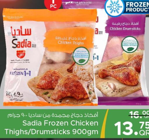 SADIA Chicken Thighs  in مركز التموين العائلي in قطر - الضعاين