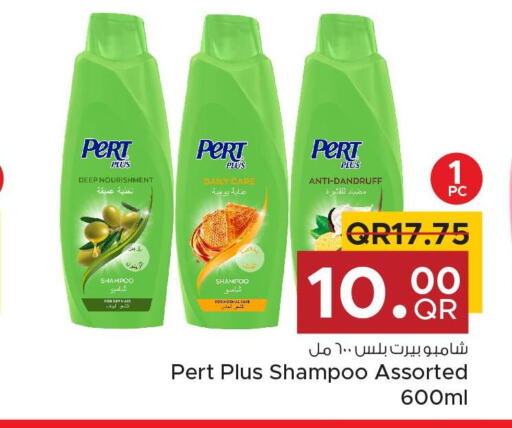 Pert Plus Shampoo / Conditioner  in مركز التموين العائلي in قطر - الضعاين