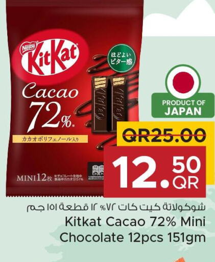 KITKAT   in مركز التموين العائلي in قطر - الضعاين