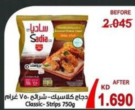 SADIA Chicken Strips  in جمعية العديلة التعاونية in الكويت - محافظة الجهراء