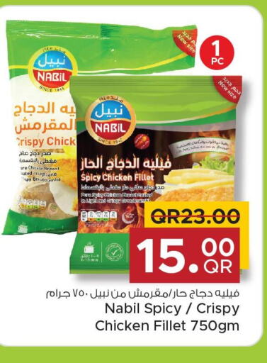  Chicken Fillet  in مركز التموين العائلي in قطر - الضعاين