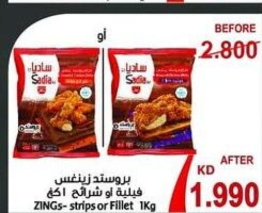 SADIA Chicken Strips  in جمعية العديلة التعاونية in الكويت - مدينة الكويت