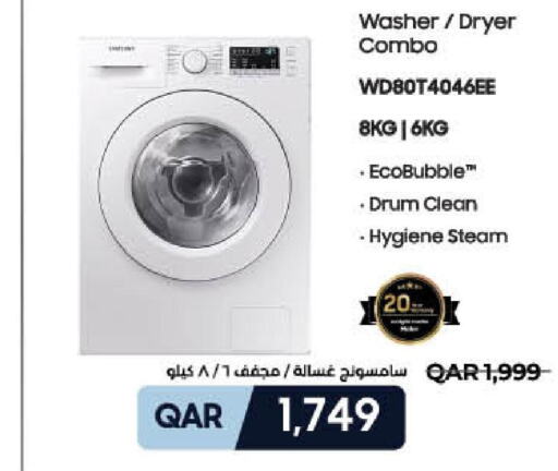 SAMSUNG Washer / Dryer  in لولو هايبرماركت in قطر - الخور