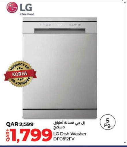 LG Dishwasher  in لولو هايبرماركت in قطر - الخور