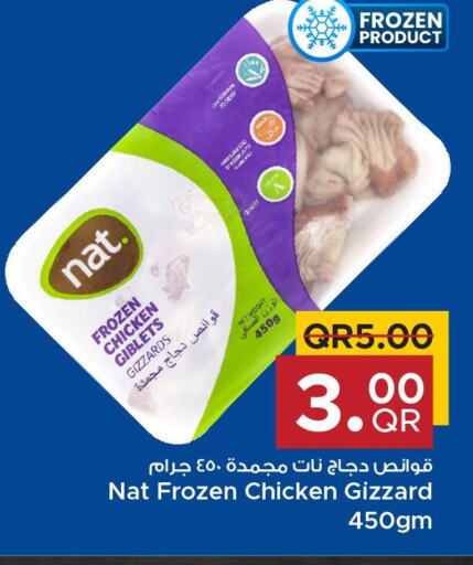 NAT Chicken Gizzard  in Family Food Centre in Qatar - Al Daayen