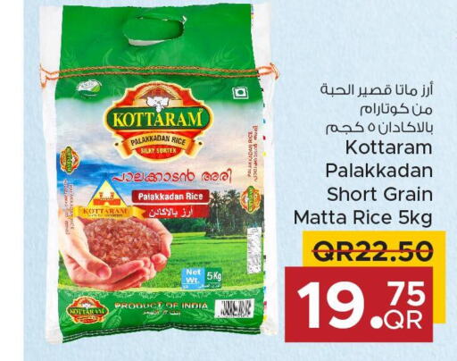  Matta Rice  in مركز التموين العائلي in قطر - الضعاين