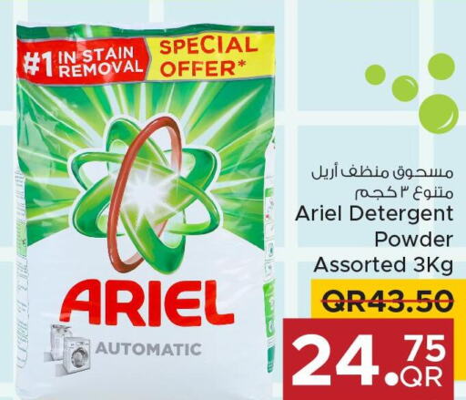 ARIEL Detergent  in مركز التموين العائلي in قطر - الخور