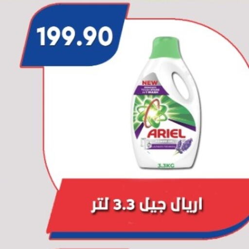 ARIEL Detergent  in باسم ماركت in Egypt - القاهرة