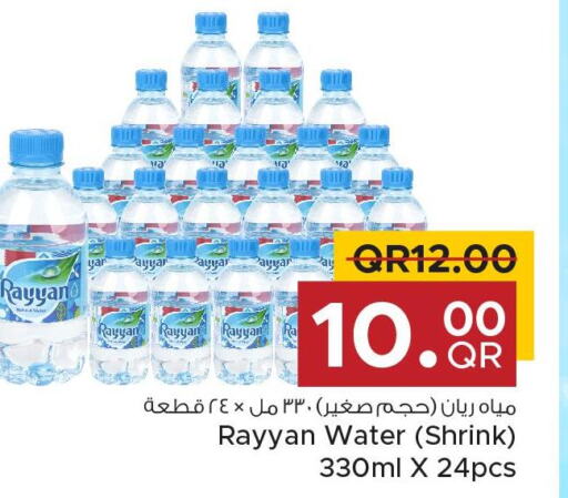 RAYYAN WATER   in مركز التموين العائلي in قطر - الخور