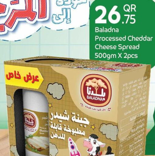 BALADNA Cheddar Cheese  in مركز التموين العائلي in قطر - الضعاين