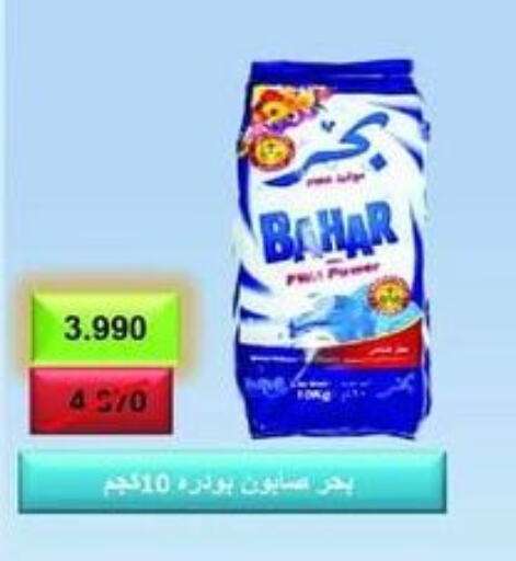 BAHAR Detergent  in  Adailiya Cooperative Society in Kuwait - Ahmadi Governorate