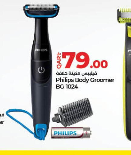 PHILIPS Remover / Trimmer / Shaver  in لولو هايبرماركت in قطر - الوكرة