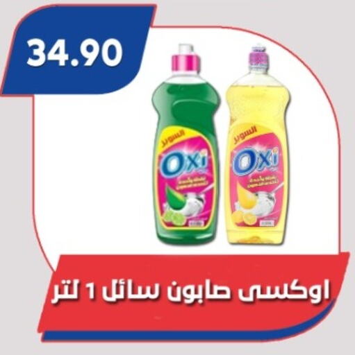 OXI Bleach  in باسم ماركت in Egypt - القاهرة