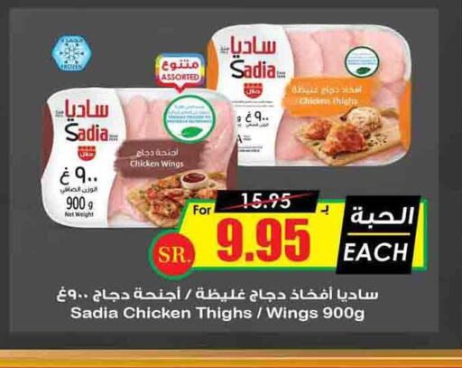 SADIA Chicken Thighs  in Prime Supermarket in KSA, Saudi Arabia, Saudi - Tabuk