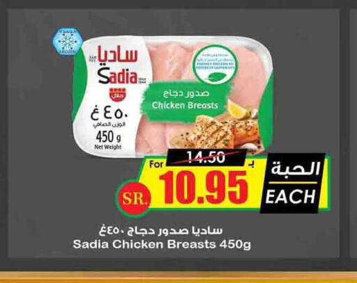 SADIA Chicken Breast  in Prime Supermarket in KSA, Saudi Arabia, Saudi - Tabuk