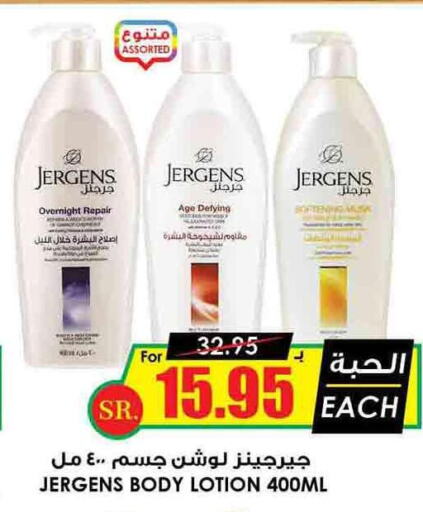 JERGENS   in أسواق النخبة in مملكة العربية السعودية, السعودية, سعودية - تبوك