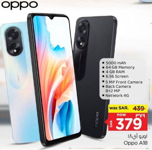 OPPO   in Nesto in KSA, Saudi Arabia, Saudi - Al-Kharj