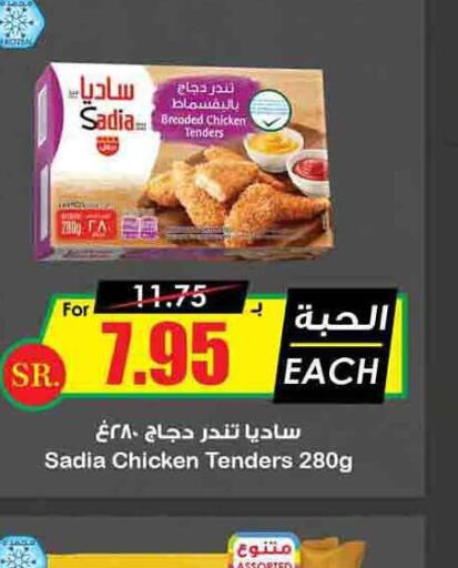 SADIA   in Prime Supermarket in KSA, Saudi Arabia, Saudi - Tabuk