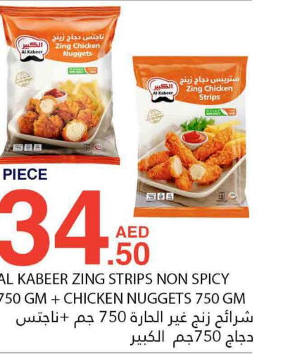 AL KABEER Chicken Strips  in بسمي بالجملة in الإمارات العربية المتحدة , الامارات - دبي