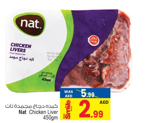 NAT Chicken Liver  in أنصار جاليري in الإمارات العربية المتحدة , الامارات - دبي