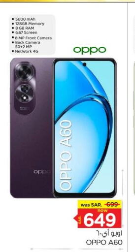 OPPO   in نستو in مملكة العربية السعودية, السعودية, سعودية - الخرج