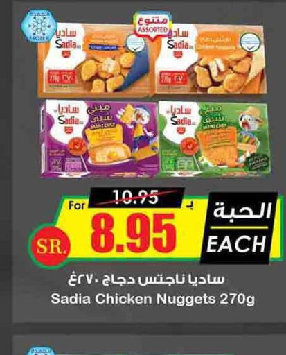 SADIA Chicken Nuggets  in Prime Supermarket in KSA, Saudi Arabia, Saudi - Tabuk