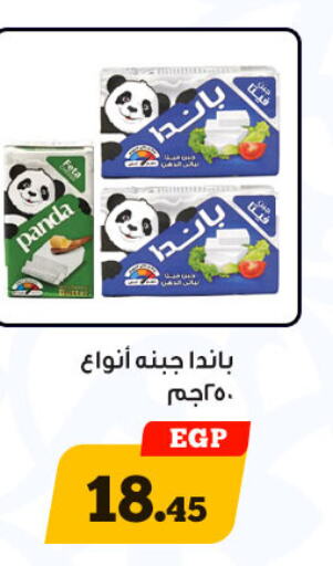 PANDA Feta  in أولاد رجب in Egypt - القاهرة