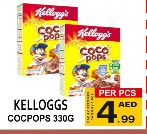 KELLOGGS Cereals  in جفت بوينت in الإمارات العربية المتحدة , الامارات - دبي