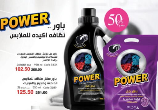  Abaya Shampoo  in My Way Egypt  in Egypt - Cairo