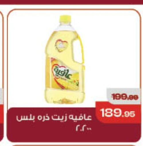 AFIA Corn Oil  in Mekkawy market  in Egypt - Cairo