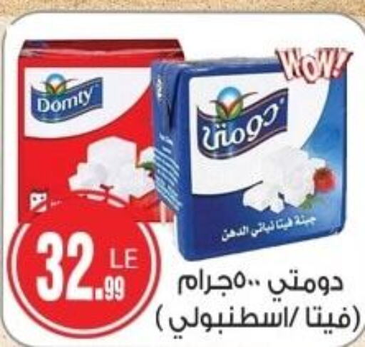 DOMTY Feta  in A2Z هايبر in Egypt - القاهرة