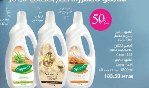  Shampoo / Conditioner  in My Way Egypt  in Egypt - Cairo