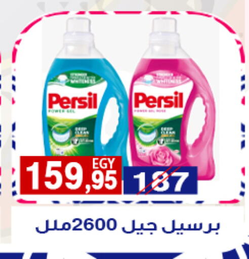 PERSIL Detergent  in Aswaq Albader in Egypt - Cairo