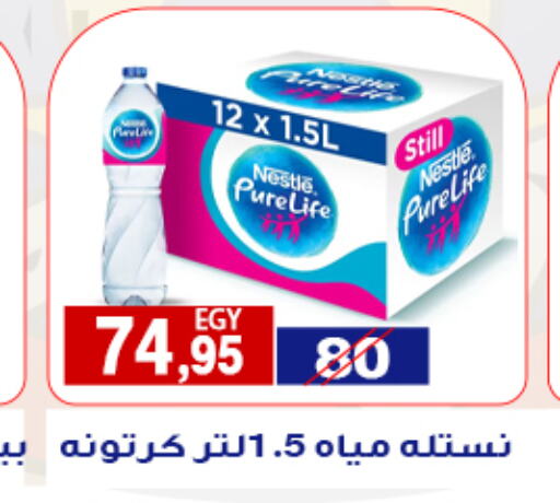 NESTLE PURE LIFE   in اسواق البدر in Egypt - القاهرة