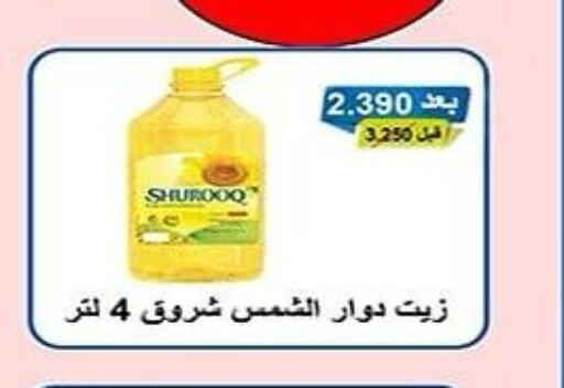 SHUROOQ Sunflower Oil  in Al Sha'ab Co-op Society in Kuwait - Kuwait City