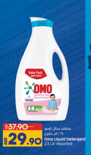 OMO Detergent  in لولو هايبرماركت in الإمارات العربية المتحدة , الامارات - الشارقة / عجمان